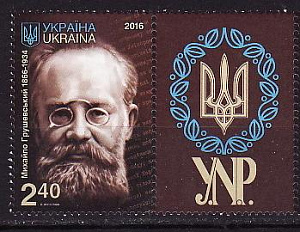 Украина, 2016, М.Грушевский, История и личности, 1 маркас  купоном